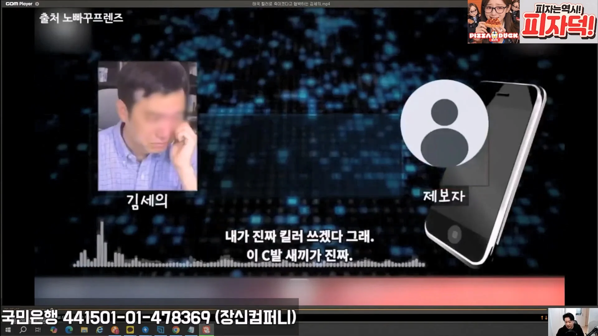 태국사람 써서 사람 죽여버리겠다고 한 김세의 녹취록 (11)
