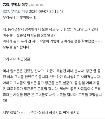 당근마켓 부산 뇌질환 환자 상대 옥수수 절도범 글 (2)