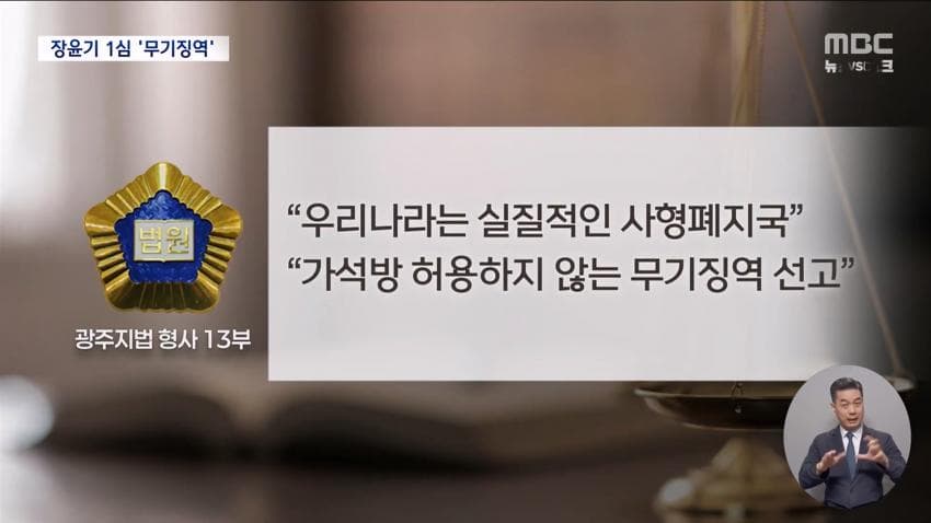 장윤기 1심 무기징역..유가족 반발 (17)