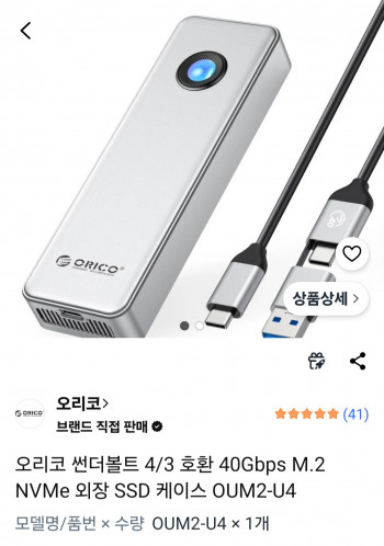 [쿠팡] 오리코 썬더볼트 4/3 40Gbps M.2 NVMe 외장 SSD 케이스