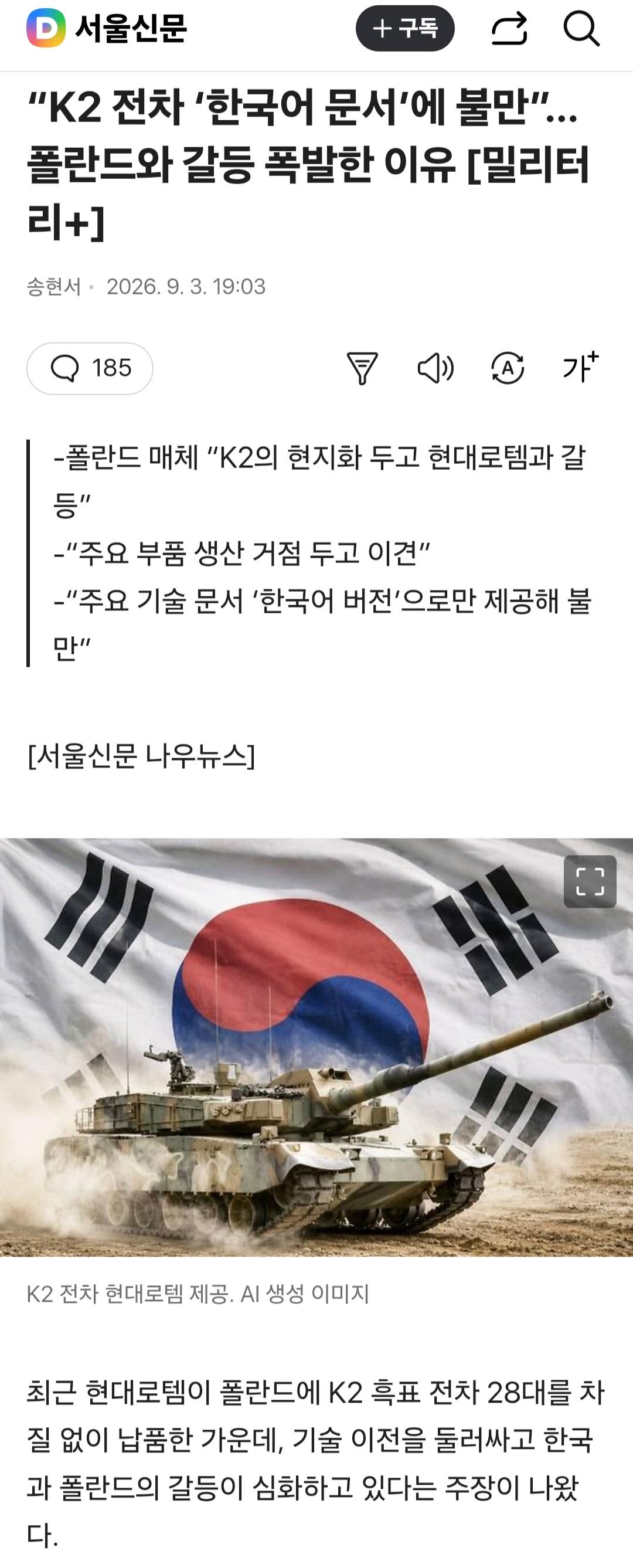 폴란드...K2 전차 기술이전 소극적에 불만 폭발