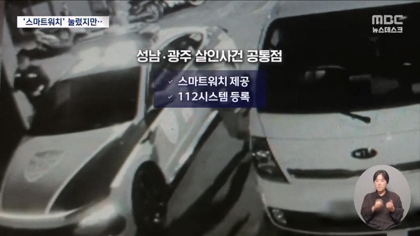 [속보] 가정폭력에 이혼 준비하던 아내 살해 전직 공무원 검거 (44)