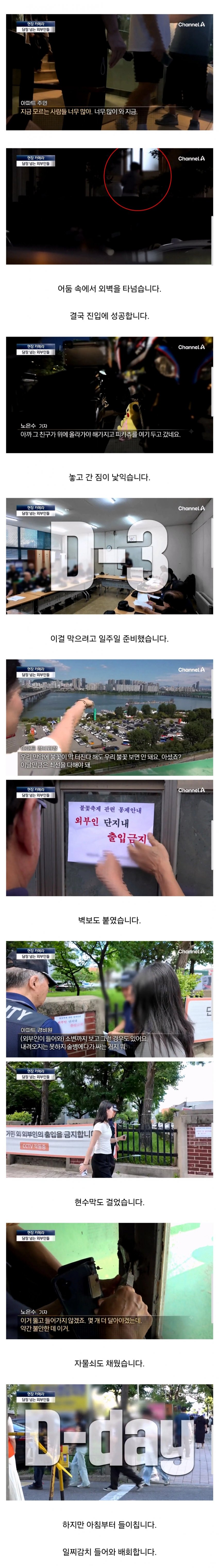 민도민도 불꽃놀이 시즌 실시간 아파트 방어전 (2)