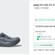 호카 오라 리커버리 뮬
