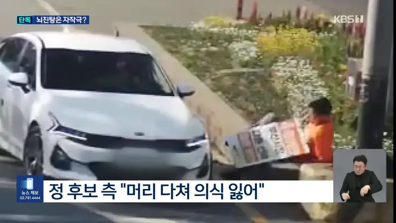 [단독] 주저앉고 ‘뇌진탕’?…정이한 ‘피습 자작극’ CCTV 입수 (4)