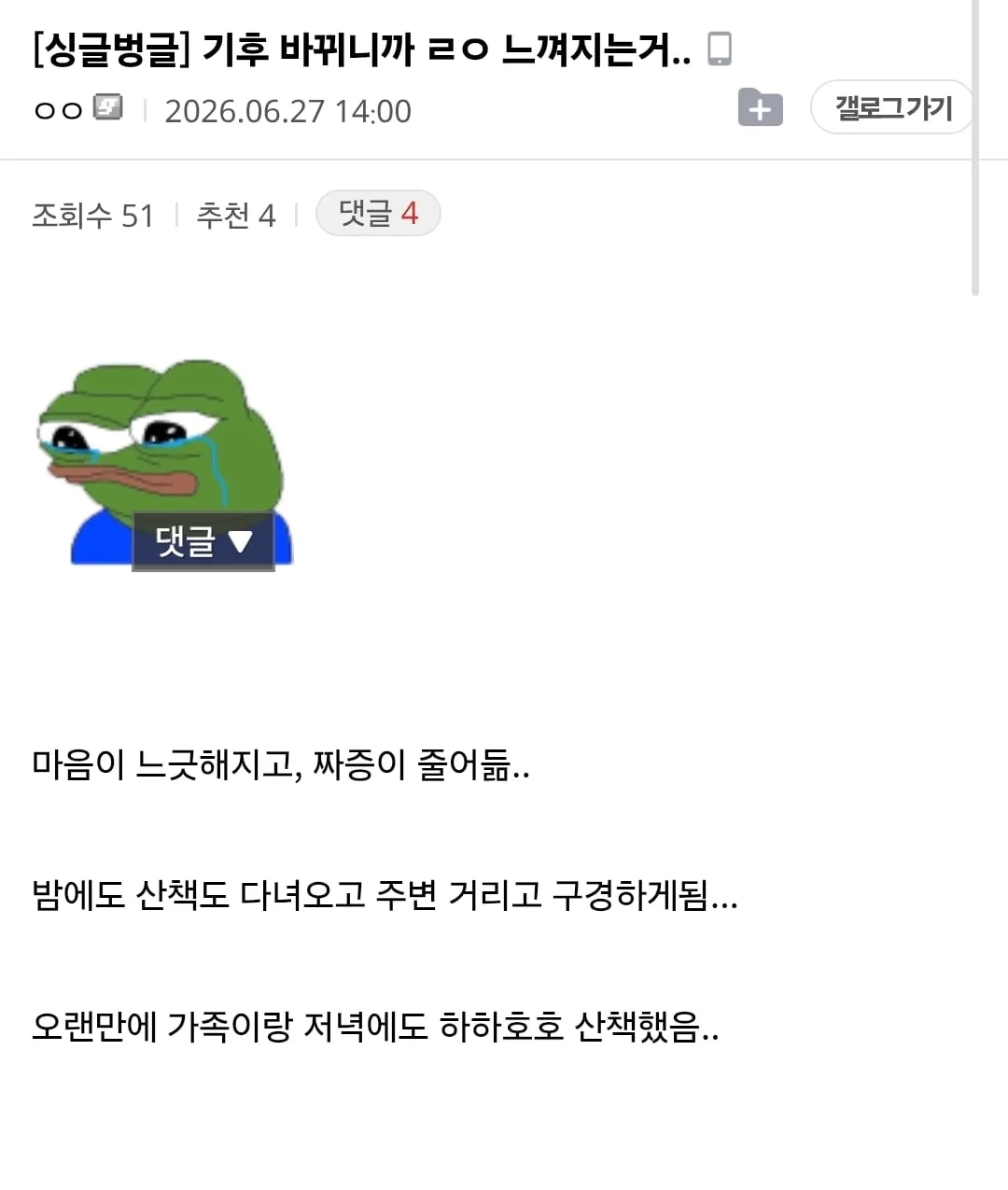 기후 바뀌니까 ㄹㅇ 느껴지는거..