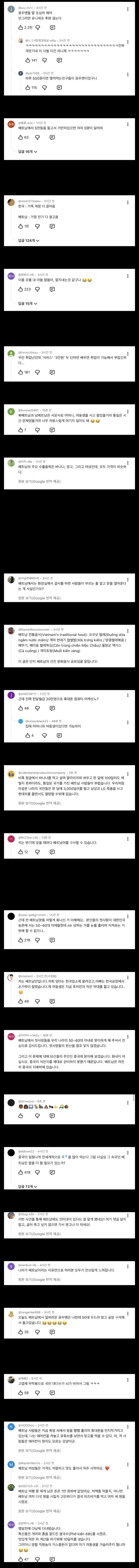 배그) 존나 매운 베트남 댓글 근황