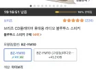 브리츠 BZ-YM10 포터블 CD플레이어