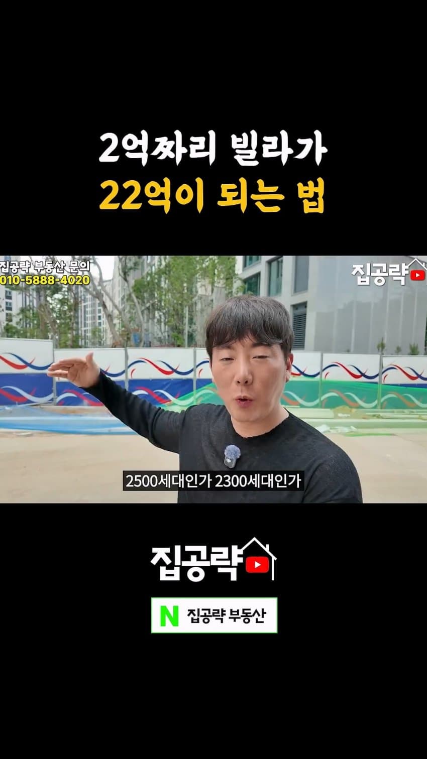 부동산 유튜버가 말하는 빌라를 꼭 사야 하는 이유 (16)