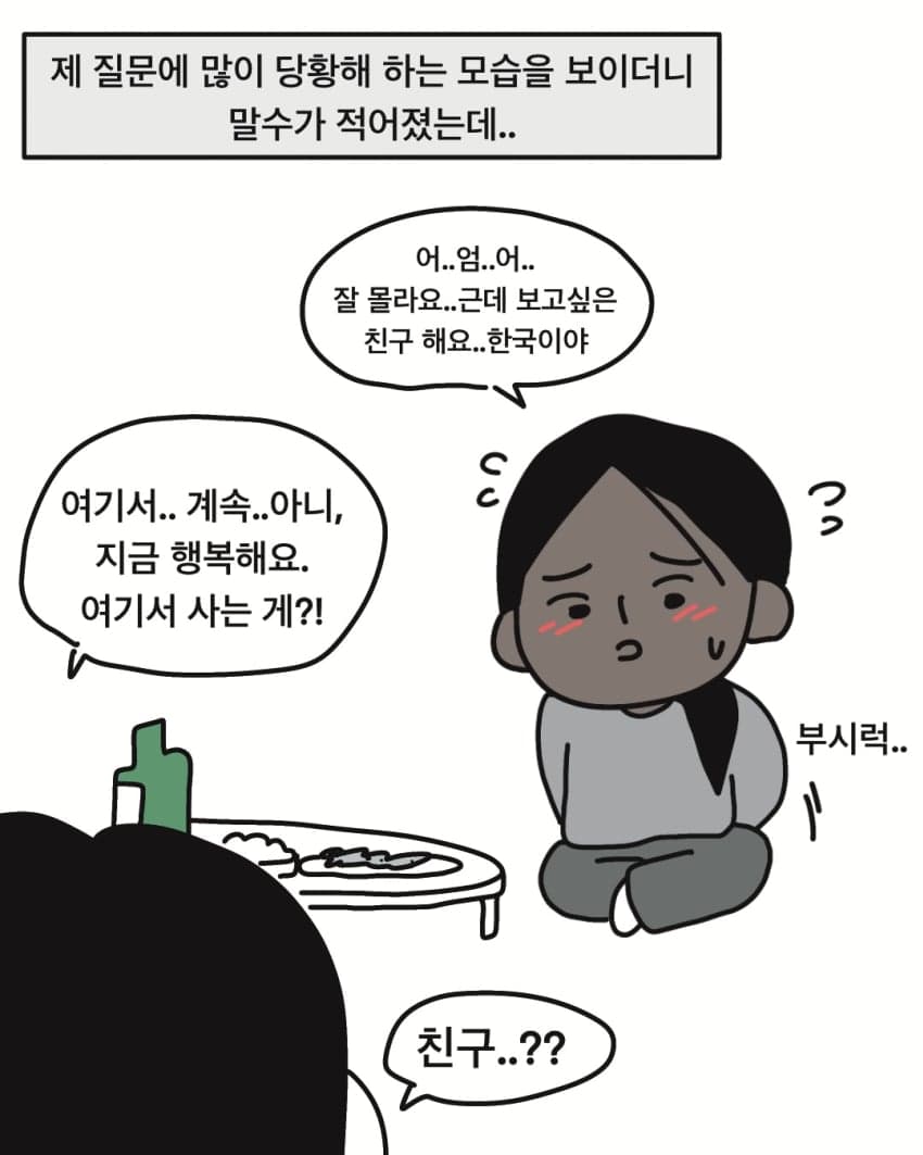 싱글벙글 삼촌의 캄보디아 와이프.manhwa (23)