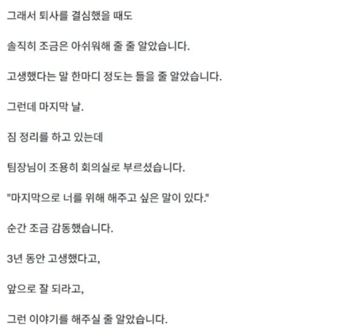 3년동안 다닌 회사를 퇴사하는데 충격적인 이야기를 들었습니다 (2)