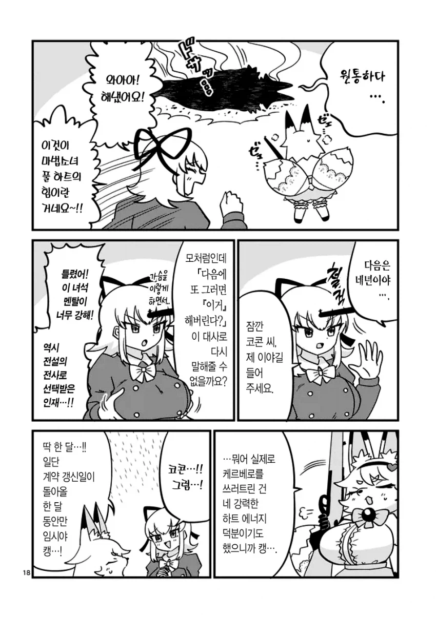 마법소녀 풀하트 (18)