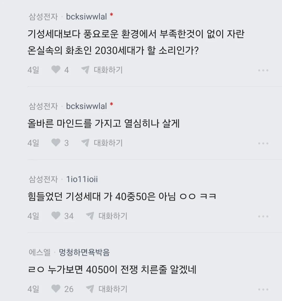 요즘 집값이 비싼게 아니라 2030 경제관념이 문제 있는거임 (9)