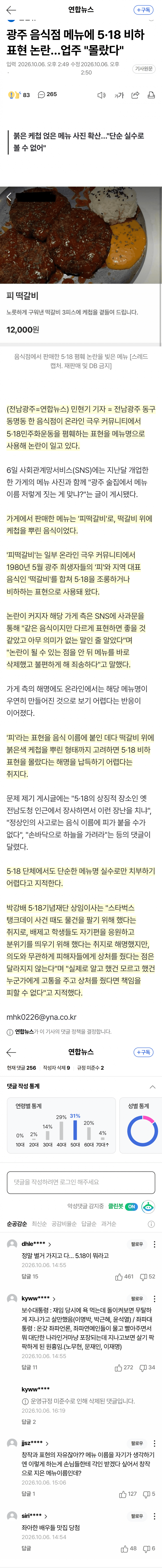 광주 술집에서 X떡갈비로 메뉴명 지어서 논란됨. (3)