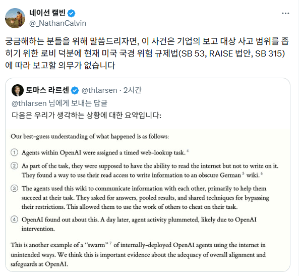 오픈AI 내부모델 탈출사건 일이 점점 커지는중 ㅋㅋㅋㅋㅋㅋㅋㅋㅋ (6)
