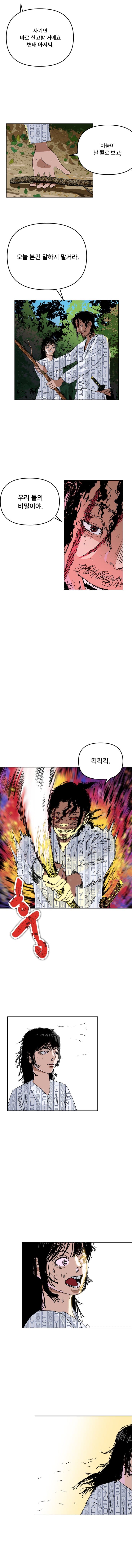 나의 변태 아저씨 1화 (11)