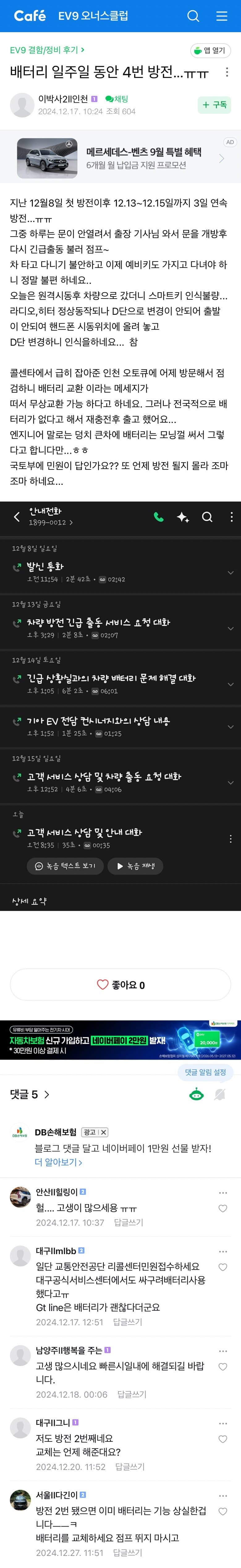 [흉흉] 배터리가 3일 연속 방전되면... 힘들지 않나? (5)