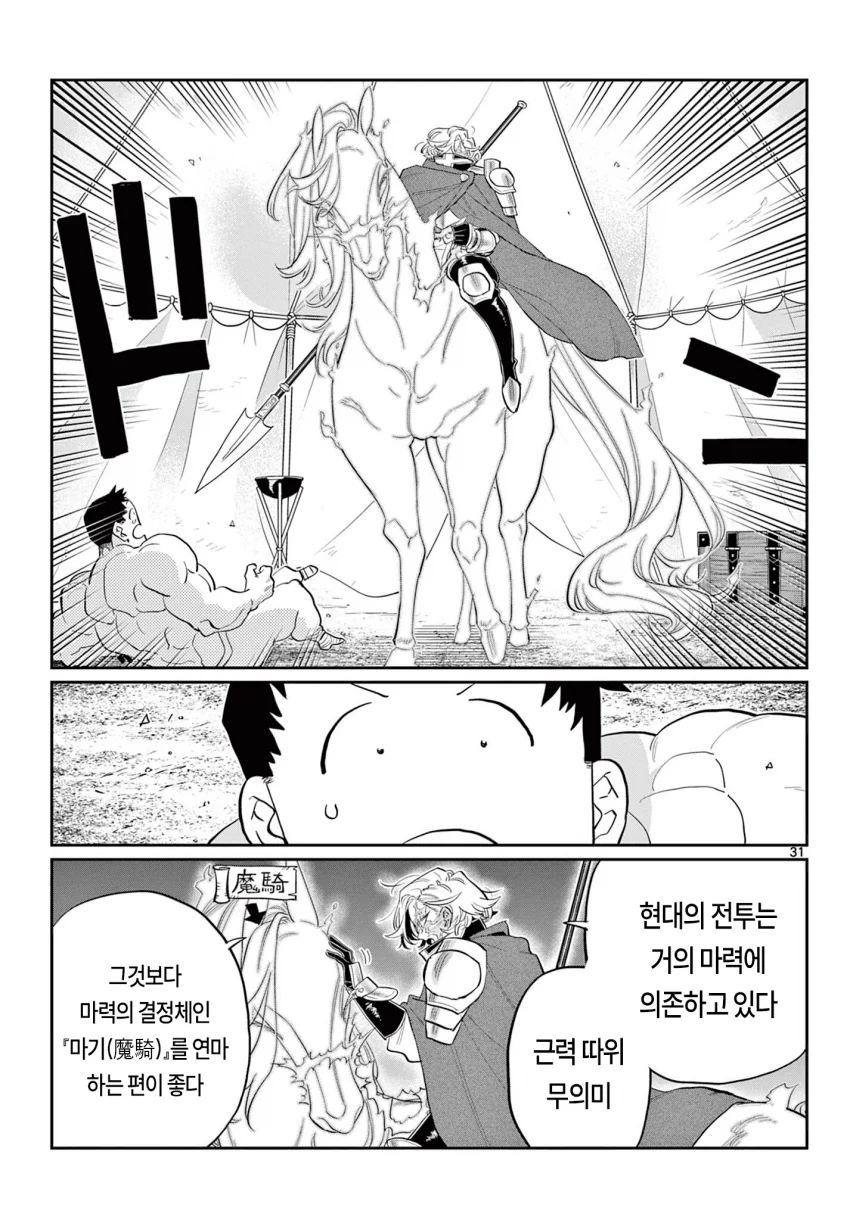 신참을 괴롭히는 기사단장 만화 (30)