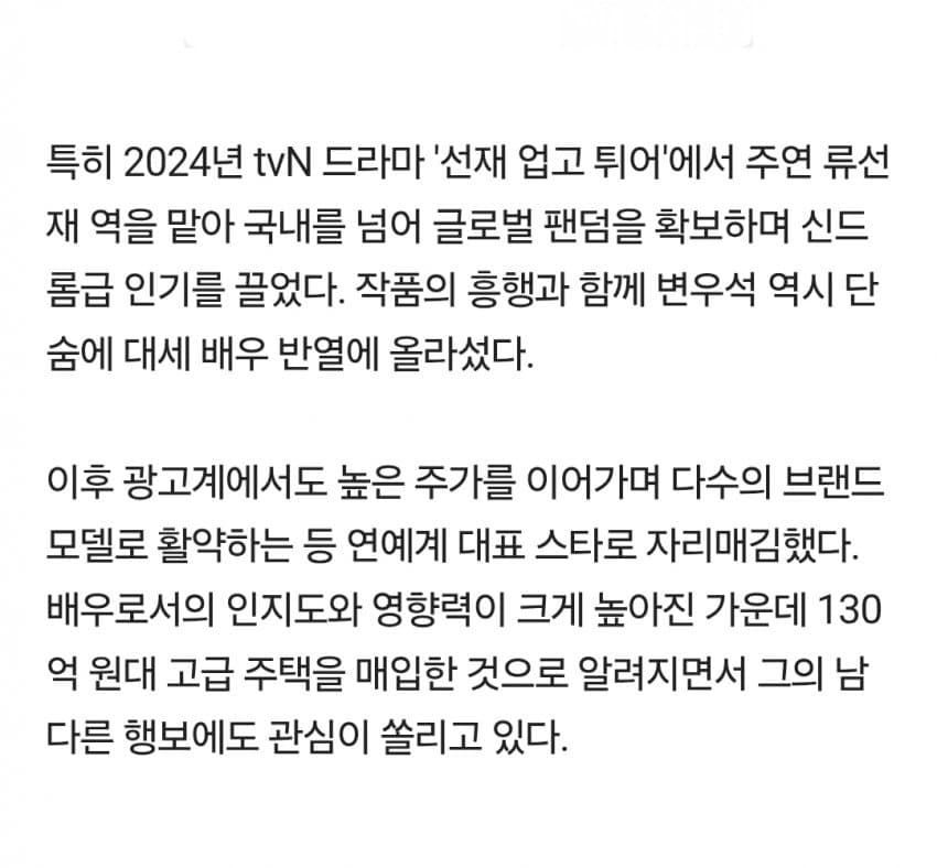 변우석, '130억' 한남더힐 주민됐다…'선업튀' 2년 만에 전액 현금 (3)