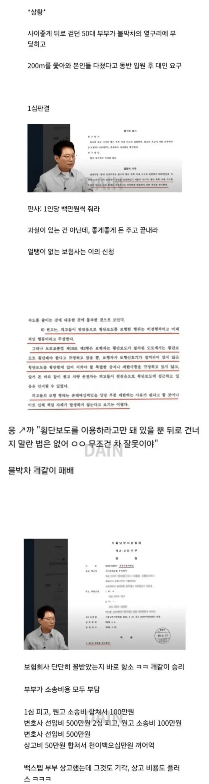 한문철 레전드 백스텝 부부 대법원 판결 (2)