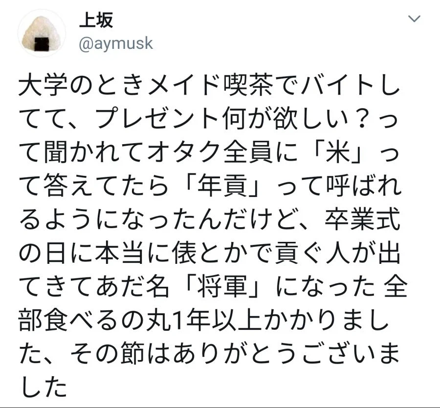 메이드 카페 알바가 받은 인상적인 선물