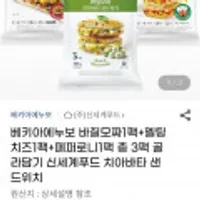 신세계푸드 치아바타 샌드위치 3팩 골라담기