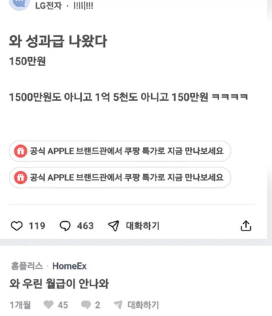 성과급 적다고 투덜 대는 LG전자
