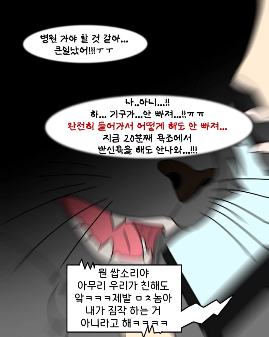 출구를 입구로 쓰면 안 되는 이유.manwha (8)