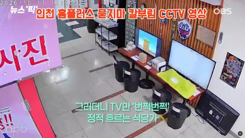 인천 흉기난동 사건 cctv 긴급입수. 심정지 여성 의식 돌아옴 (2)