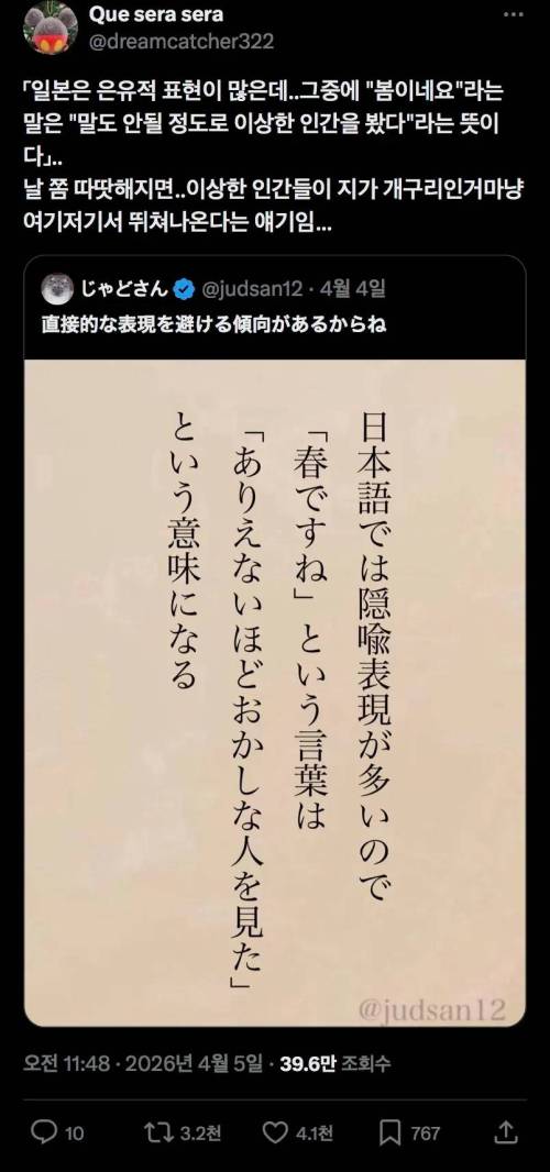 일본에서 ‘봄이네요’의 의미.jpg
