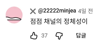 현재 반응 안 좋다는 충주시 유튜브 (7)