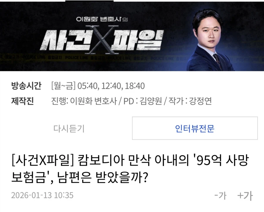 보험업계의 전설이 되버린 95억 만삭 임산부 사망보험 사건 (8)