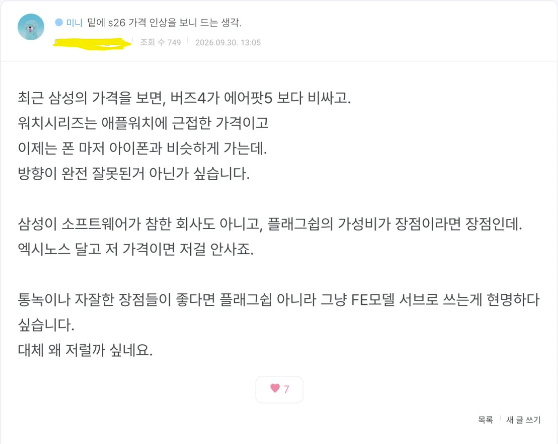 노태문 이후 삼성MX 가격표 ㄷㄷㄷ (10)