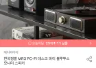 에디파이어 MR3 스피커 한국 정발