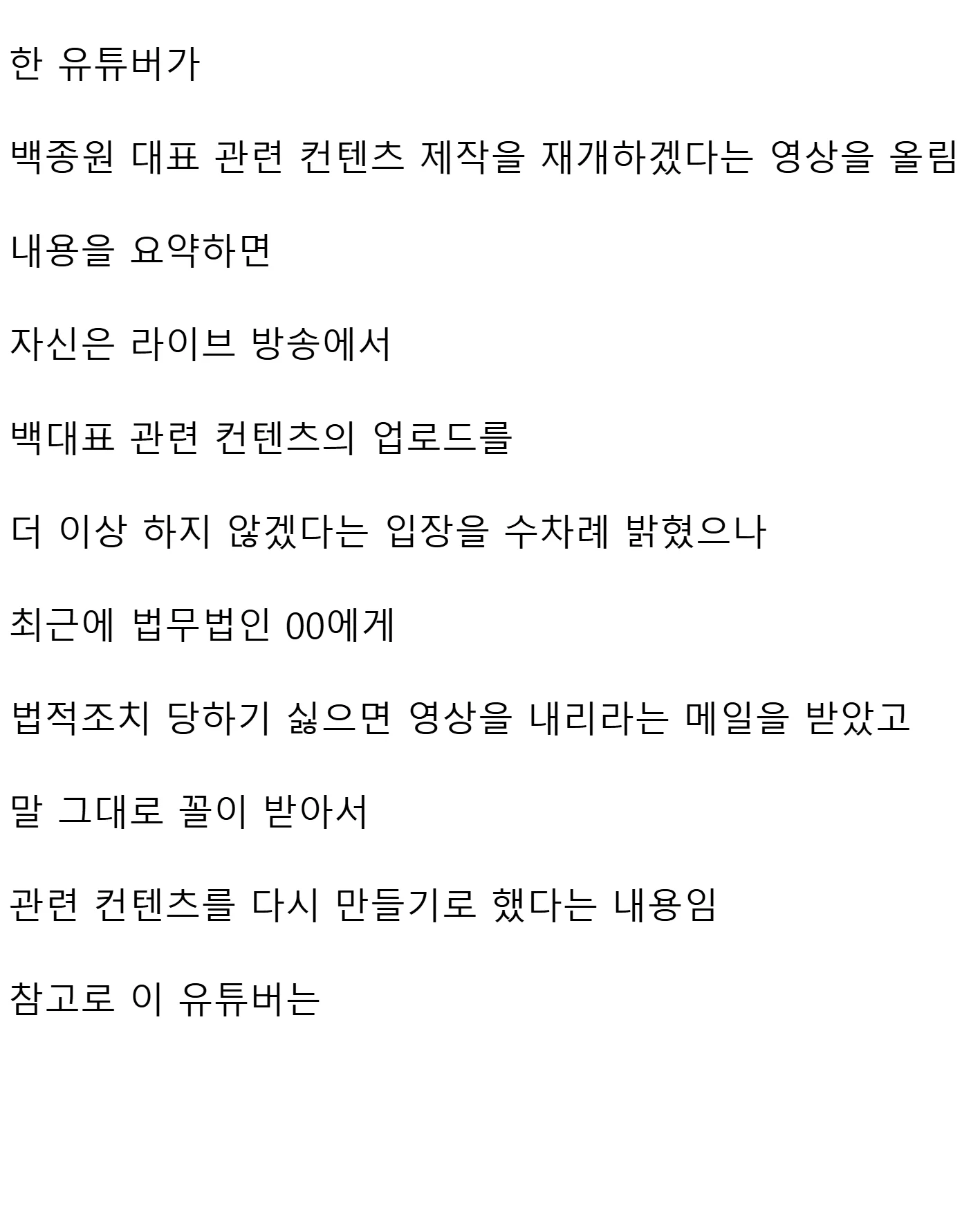다시 백종원 컨텐츠를 만들겠다는 유튜버