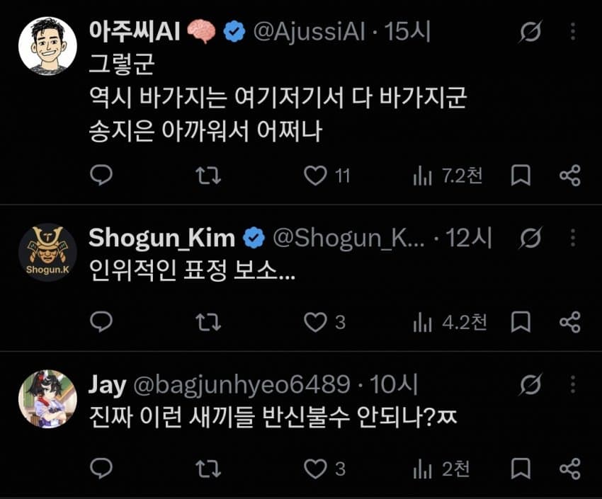 오싹오싹 박위사건 검은일베 반응 (7)