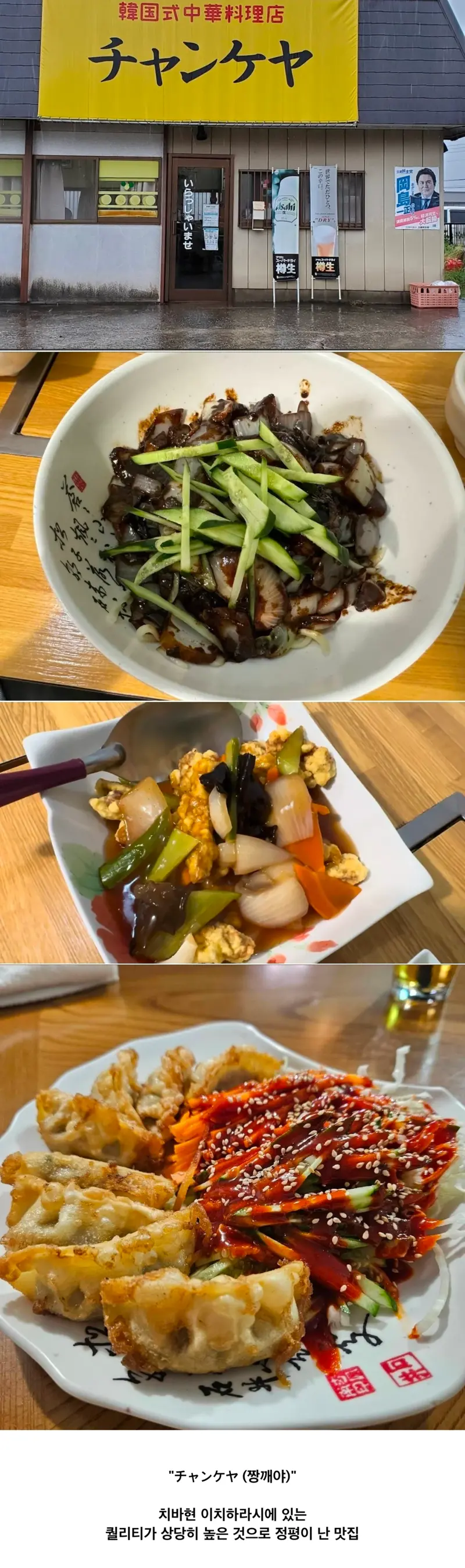 일본 짱개집 이름