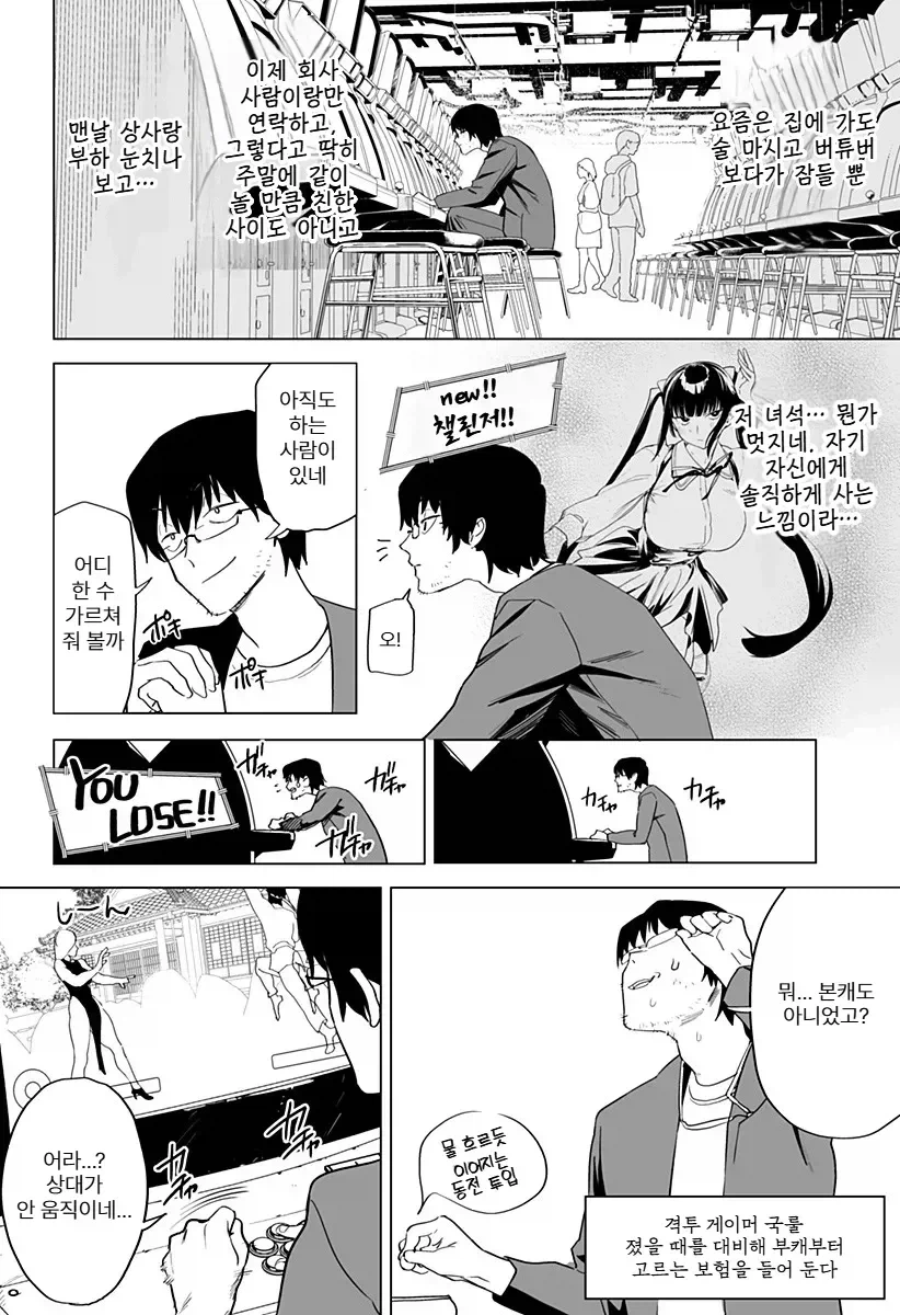 오락실에서 대학 동기를 만나는 만화 (6)