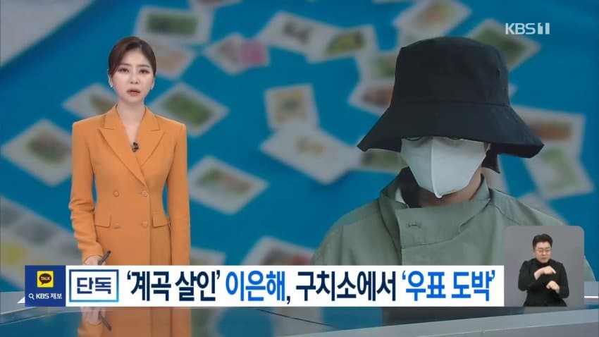 계곡왕 이은해 근황.News (3)