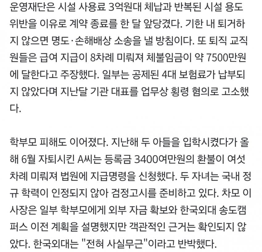 학비 3000만원 내고 체육관도 못 쓴다…'수상한' 국제학교 (5)
