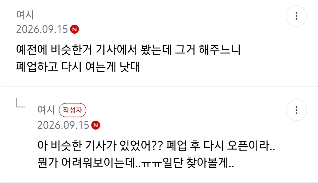자영업자인데 친구가 육휴 해줄수 있냐고 하는데 해줘야해?? (2)