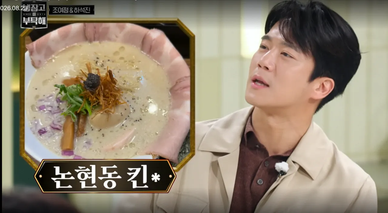 라멘 덕후로 유명한 연예인 2명
