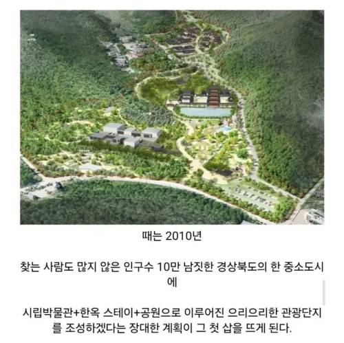 800억이 투입된 어느 관광지