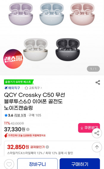 [지마켓] QCY Crossky C50 무선 블루투스6.0 이어폰 골전도 노이즈캔슬링 스마일카드