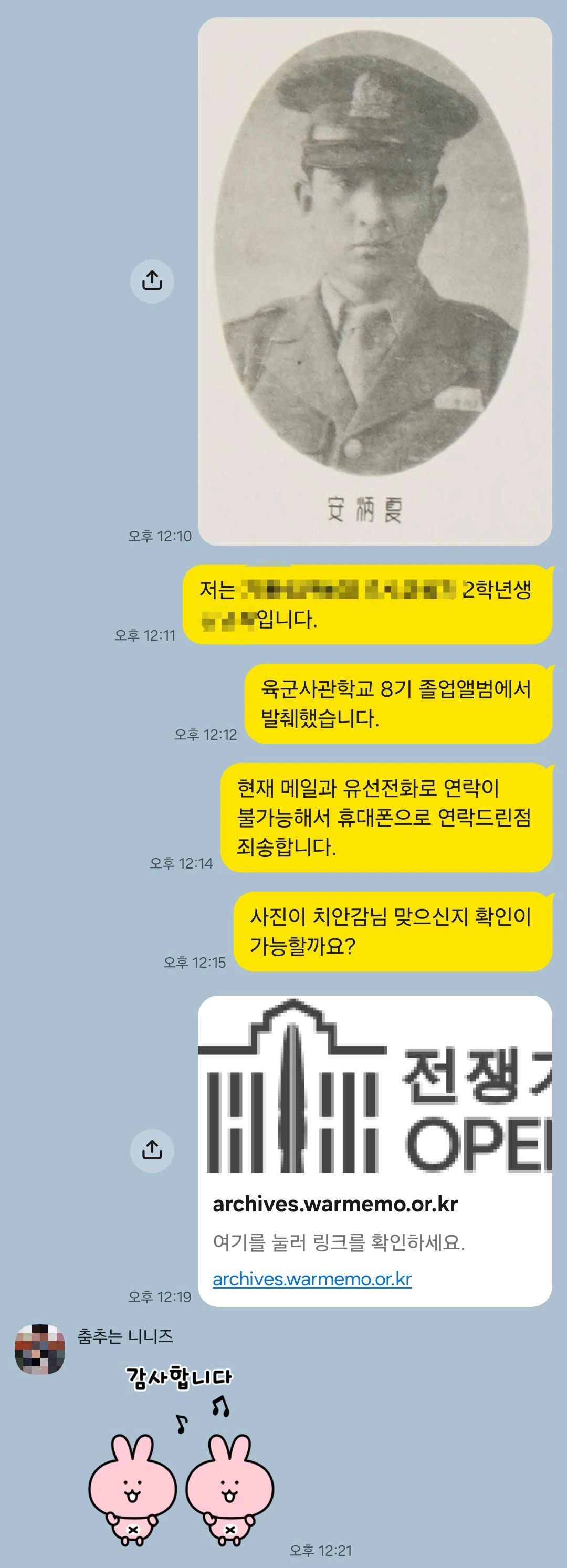 실시간 개붕이 안병하 치안감님 추모식에 초대받았음. (2)