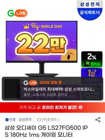 [지마켓] 삼성게이밍모니터 G5 S27FG500 QHD 180hz