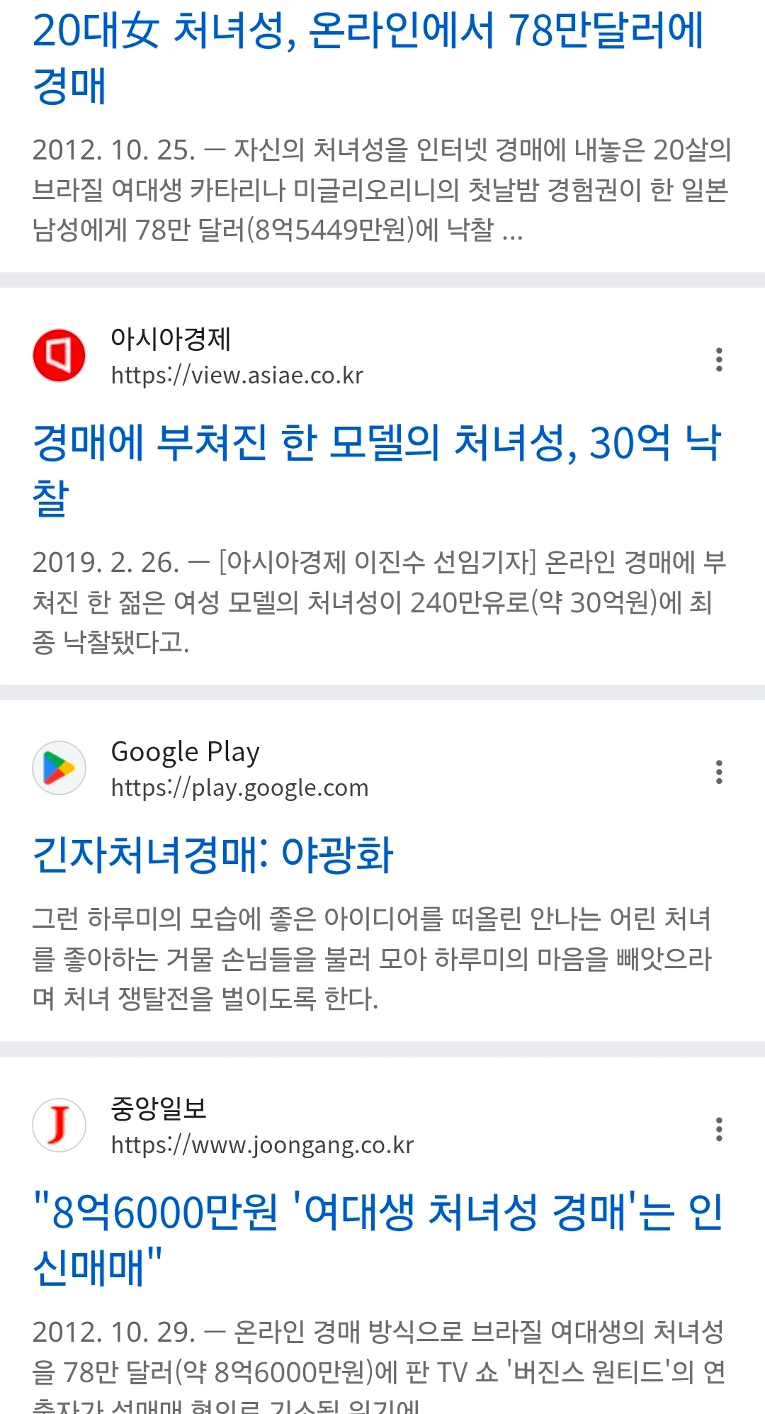 과거부터 현재까지 처녀가 더 가치 있었음 (3)