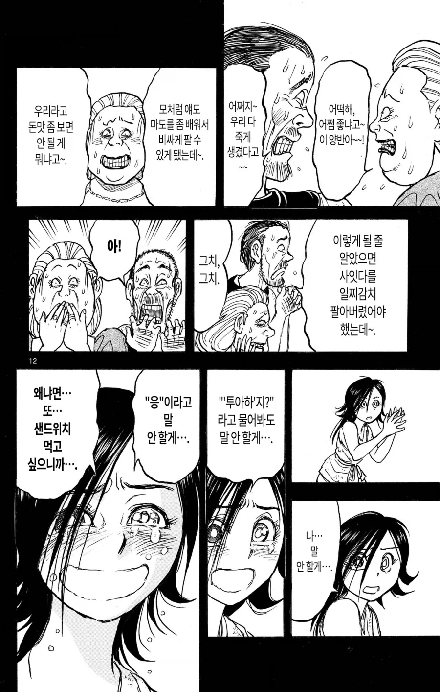 애키워서 노예로 팔아먹으려는 악질부부.manhwa (7)
