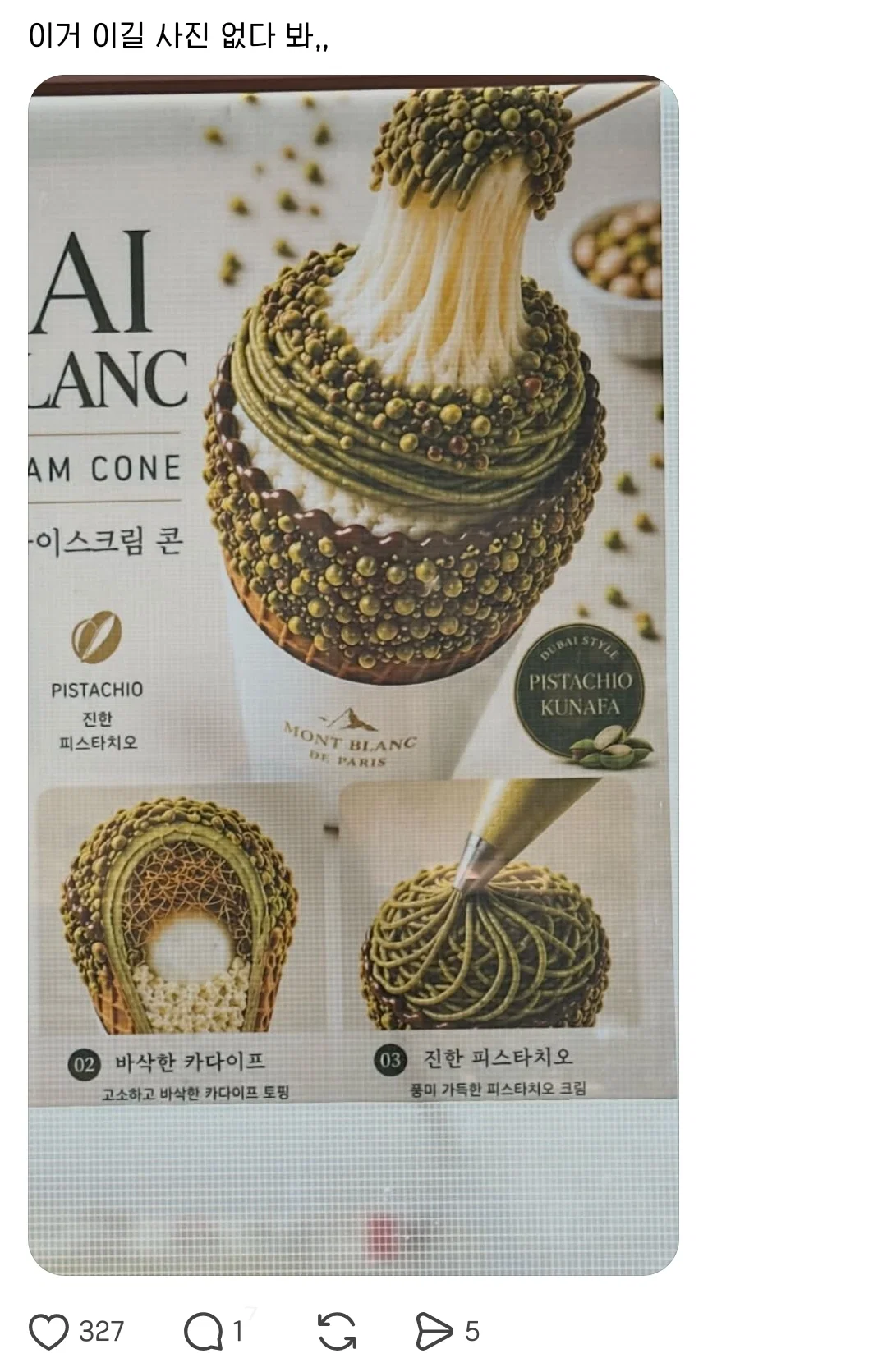 혐주의) 싱글벙글 AI 메뉴판 근황