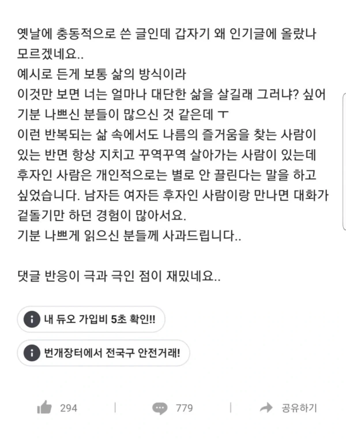 실시간으로 난리났었던 블라인드 글 '취미가 넷플릭스인 사람은 매력이 없다 (2)